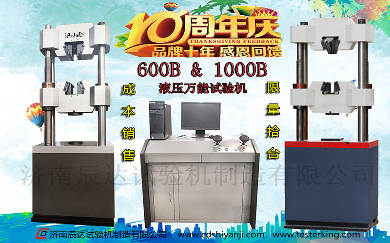 十全十美十周年，濟南辰達10周年感恩回饋